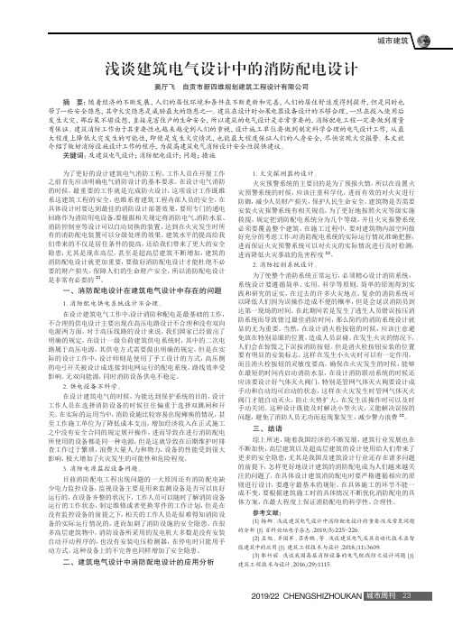 浅谈建筑电气设计中的消防配电设计