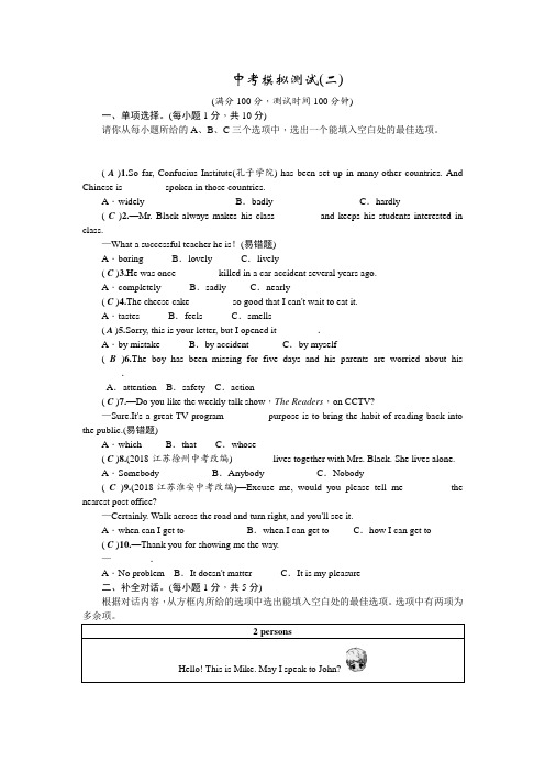 2020届人教版九年级英语下册：中考模拟测试(二)