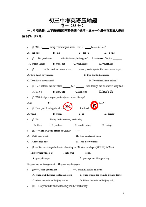中考英语压轴题