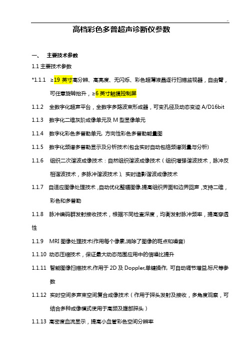 百胜MYLABTWICE彩超参数
