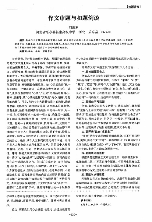 作文审题与扣题例谈