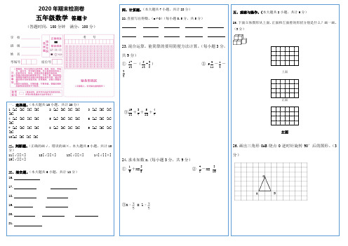最新人教版五年级数下册期末测试卷及答题卡