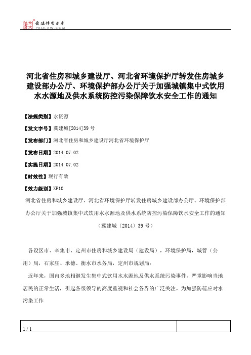 河北省住房和城乡建设厅、河北省环境保护厅转发住房城乡建设部办