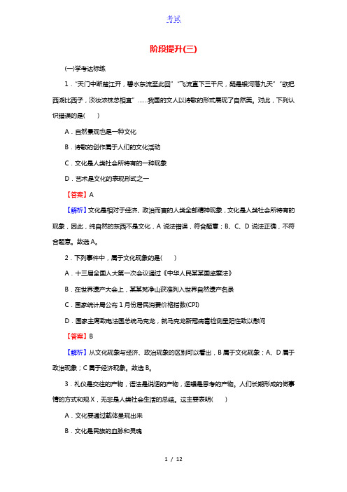 2020_2021学年新教材高中政治第三单元文化传承与文化创新阶段提升含解析新人教版必修420210