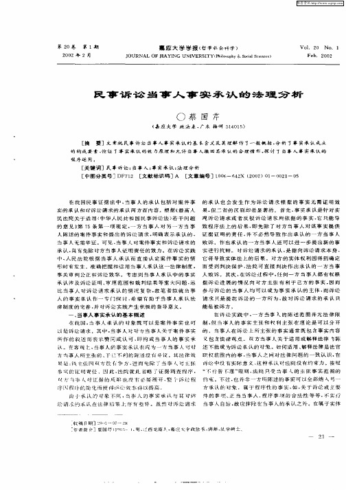 民事诉讼当事人事实承认的法理分析