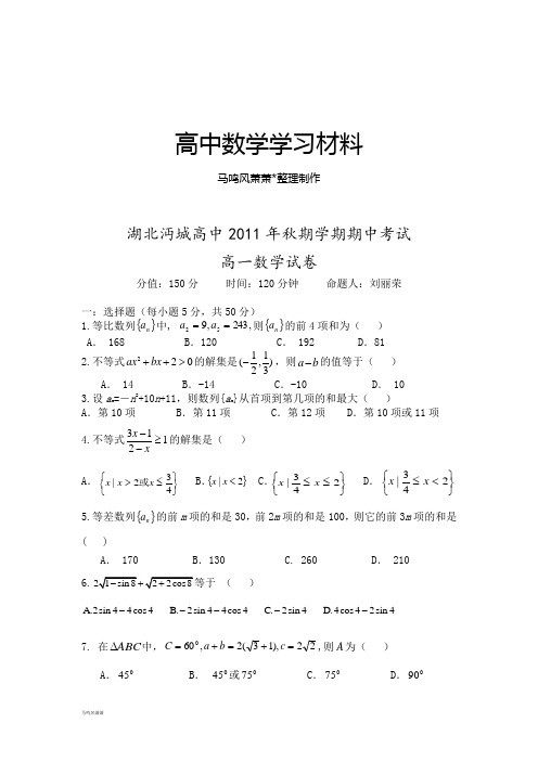 人教A版数学必修一湖北沔城高中年秋期学期期中考试.doc
