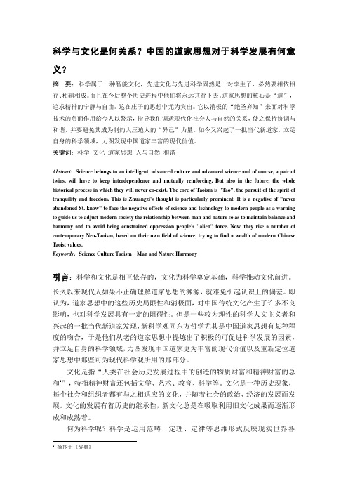 科学与文化是何关系