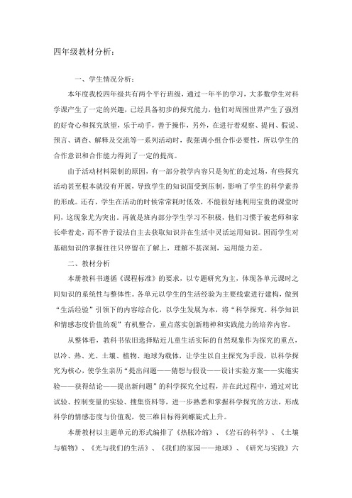 青岛版四年级下册科学全册教案
