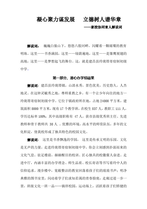 家校协同育人专题片解说词