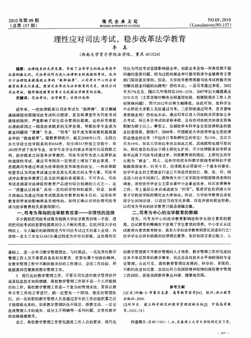 理性应对司法考试,稳步改革法学教育