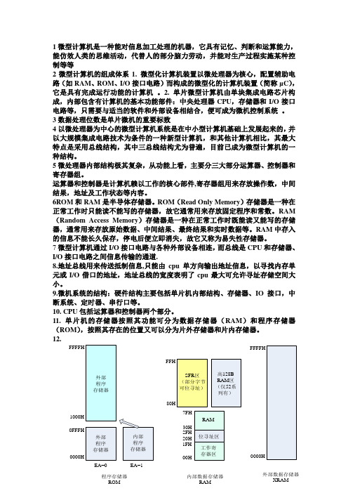 单片机复习大全
