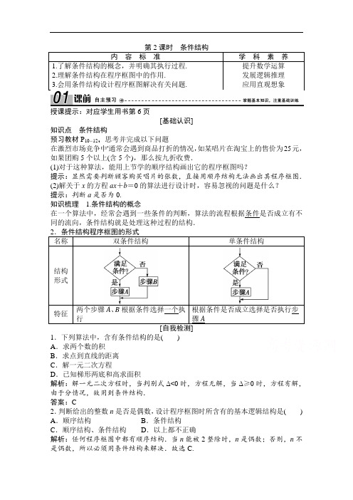 2020-2021学年人教版数学必修3配套学案：1.1.2 第2课时 条件结构