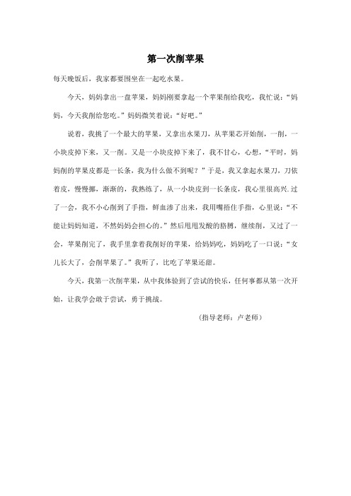 第一次削苹果_小学二年级作文400字