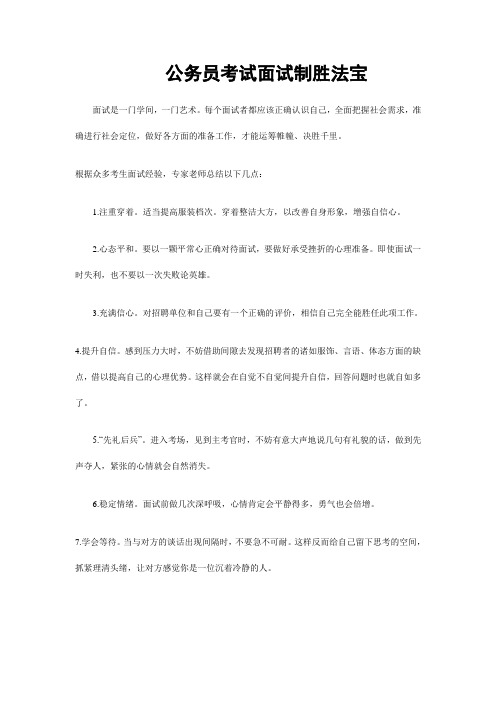 公务员考试面试制胜法宝