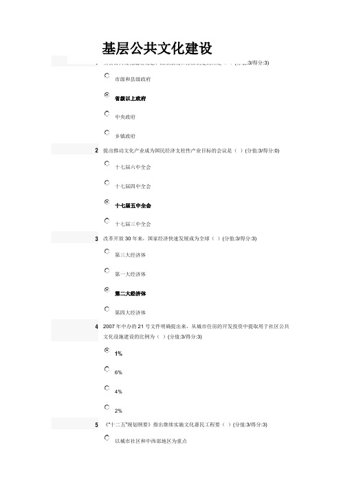 基层公共文化建设答案(安徽干部教育在线100分)