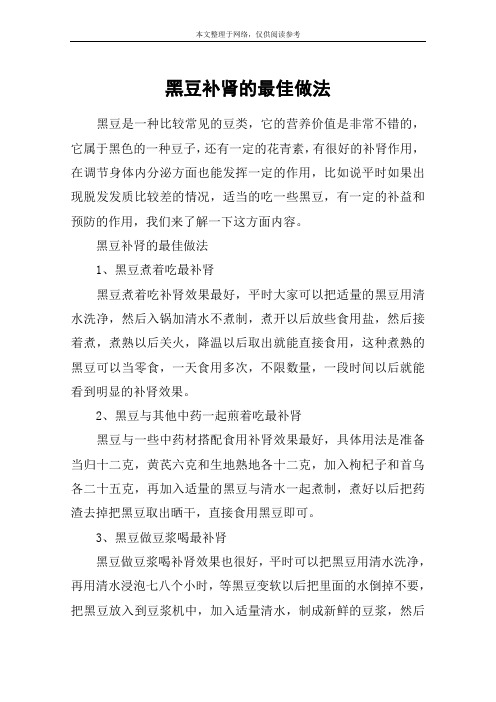 黑豆补肾的最佳做法