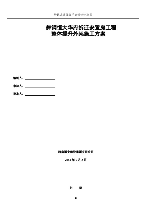 整体提升外架施工方案