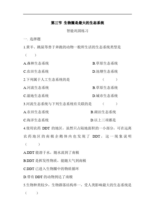 生物圈是最大的生态系统练习题