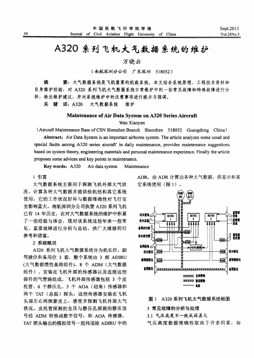 A320系列飞机大气数据系统的维护