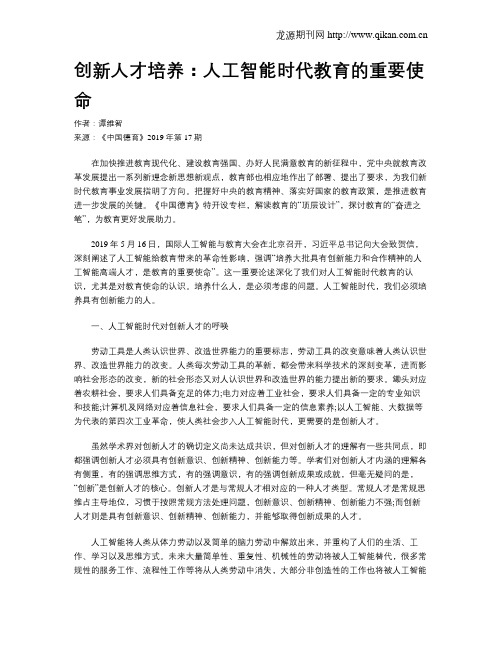 创新人才培养：人工智能时代教育的重要使命