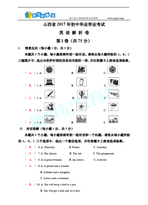 山西省2017年初中毕业学业考试英语试卷-1.docx