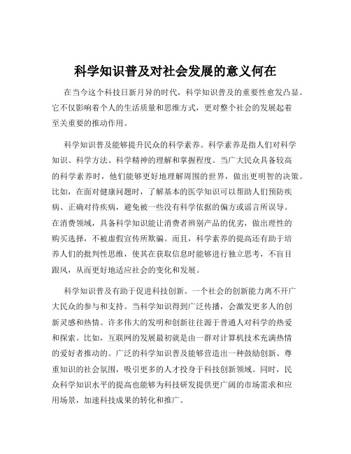 科学知识普及对社会发展的意义何在