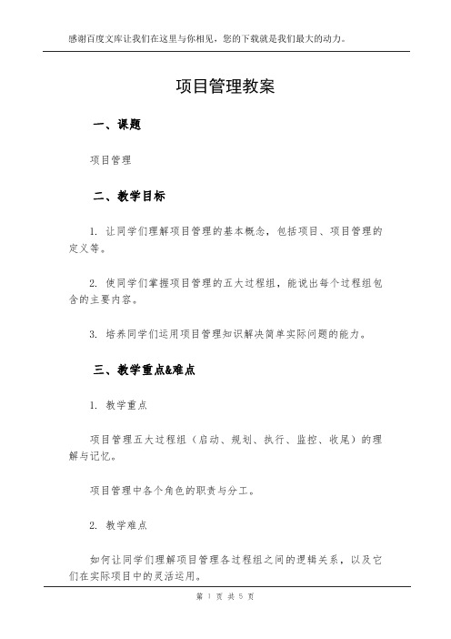 项目管理教案