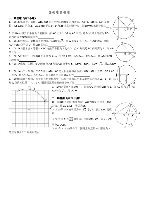 圆的有关性质及答案