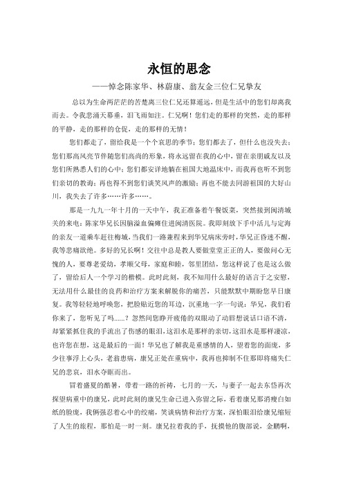 7-永恒的思念