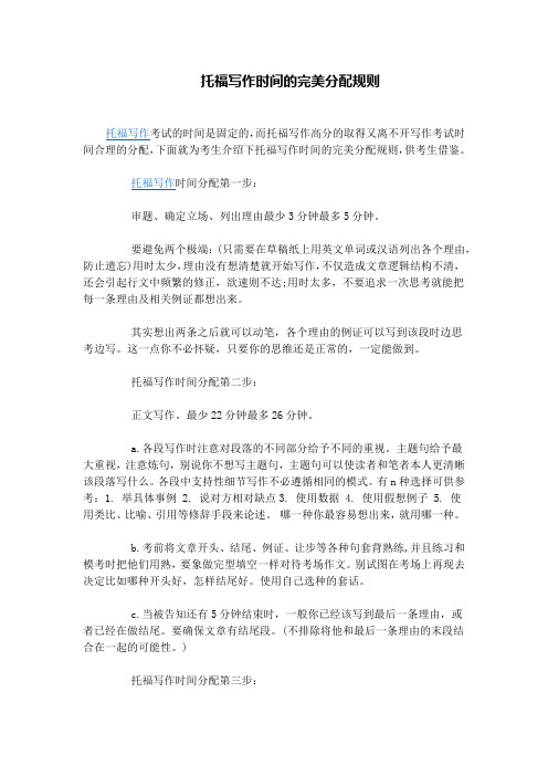 托福写作时间的完美分配规则