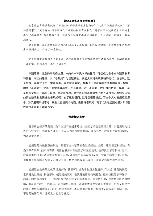 【高考范文】2014北京高考大作文题：老规矩