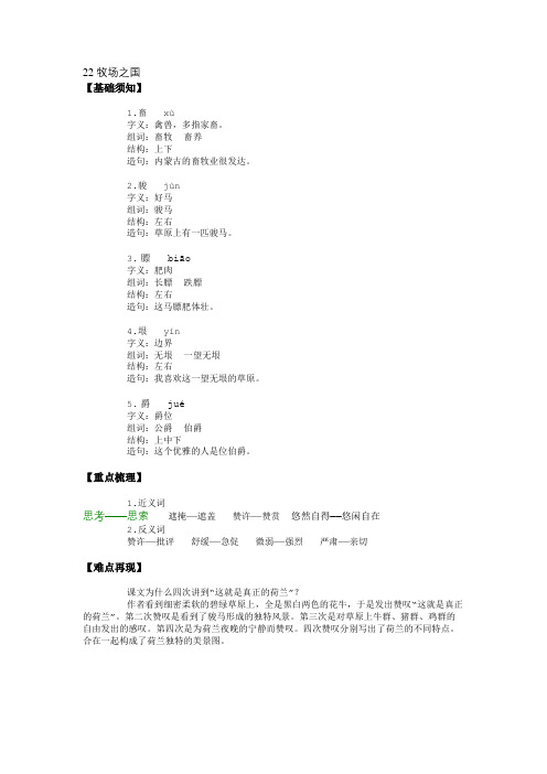 22 牧场之国-要点梳理