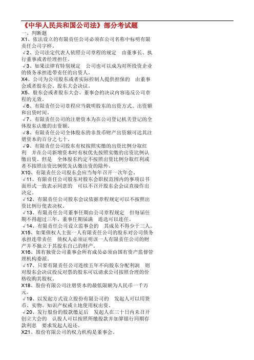上交所董秘考试题及答案.doc