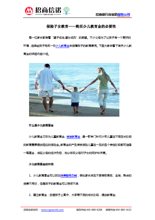 保险子女教育——购买少儿教育金的必要性