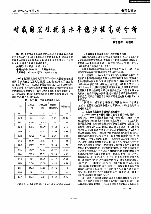 对我国宏观税负水平稳步提高的分析