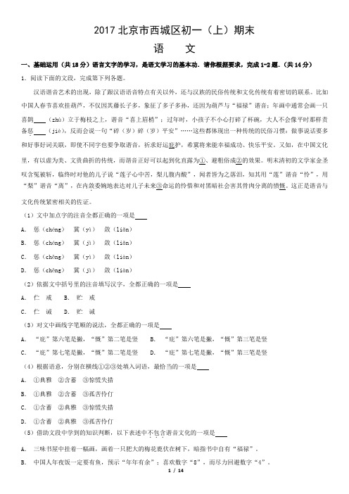 2017北京市西城区初一(上)期末语文