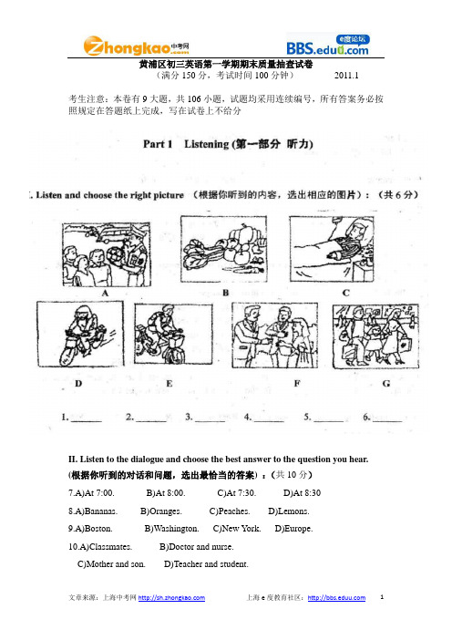 黄浦区初三英语第一学期期末质量抽查试卷