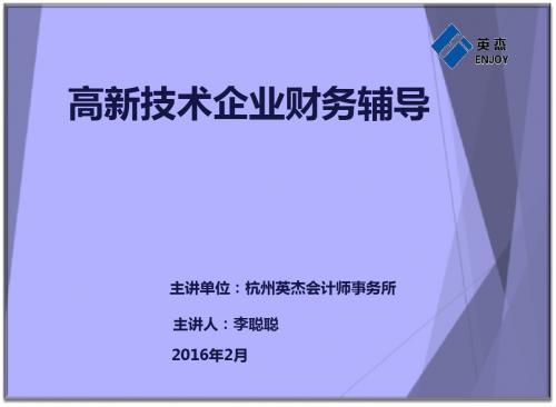 高新讲座LCC(2016年新政策)