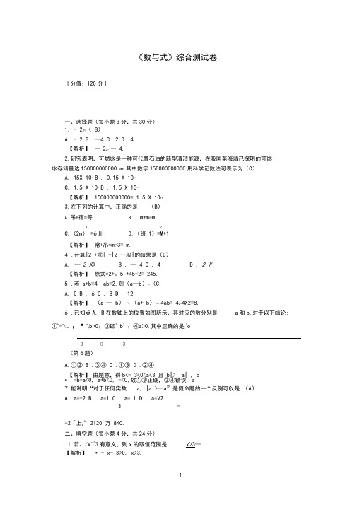 初中数学《数与式》综合测试试题