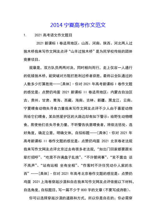 2014宁夏高考作文范文