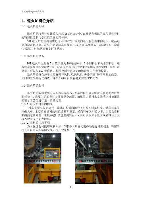 退火炉速成手册