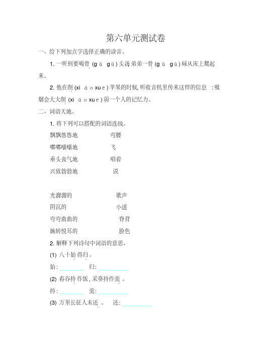 2016-2017学年第一学期北师大版六年级语文上册第六单元测试卷含答案