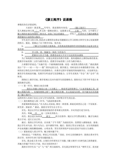 《滕王阁序》说课稿
