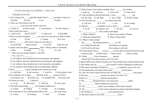 牛津英语7B Units1-2综合课外练习题(无答案)