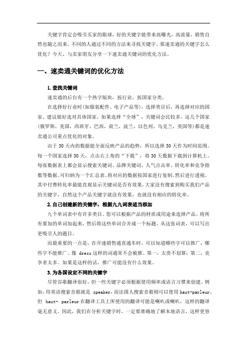 速卖通关键词的优化技巧
