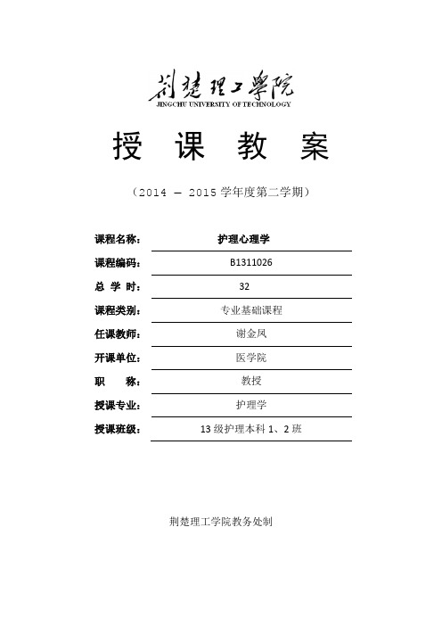 01第一章 护理心理学结论