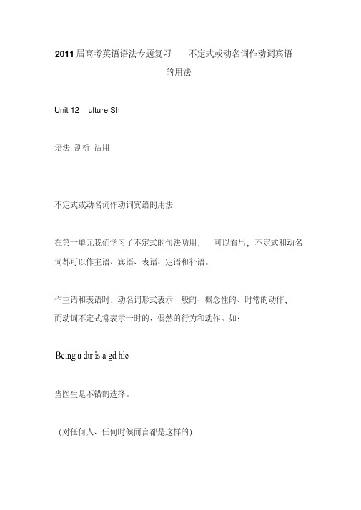 2011届高考英语语法专题复习不定式或动名词作动词宾语的用法