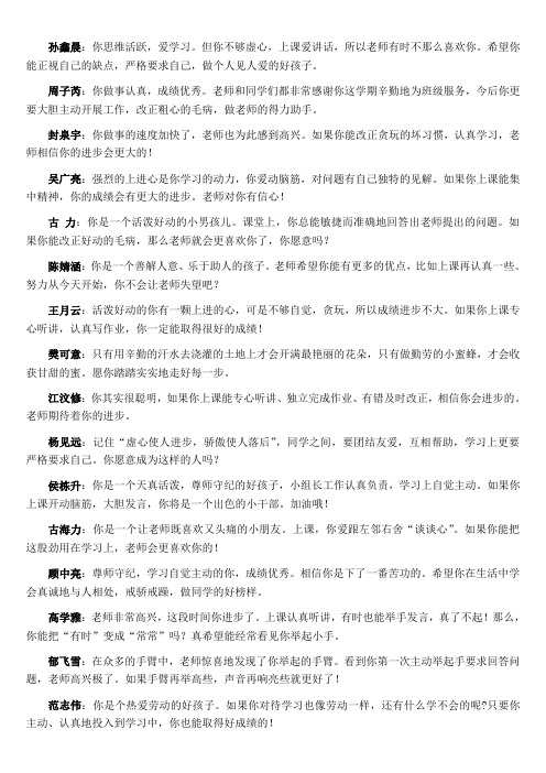 2012-2013年度第一学期一2学生评语