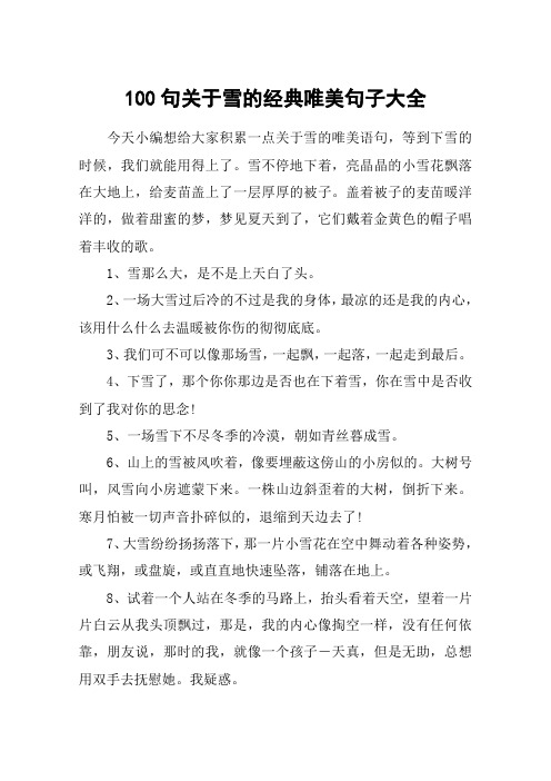 100句关于雪的经典唯美句子大全