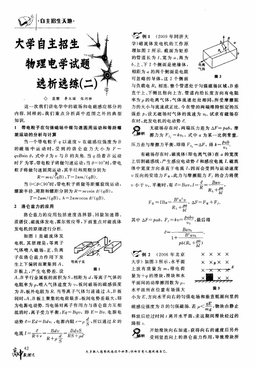 大学自主招生物理电学试题选析选练(二)